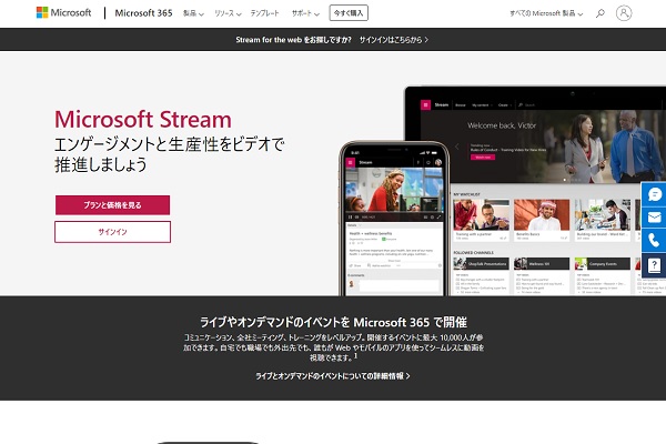 Microsoft Stream_キャプチャ画像