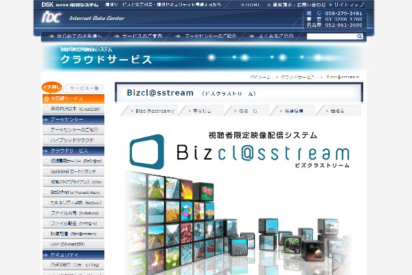 Bizcl@sstream_キャプチャ画像