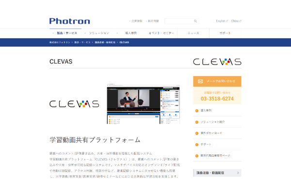 CLEVAS_キャプチャ画像
