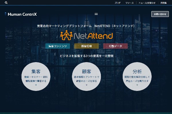 NetATTEND _キャプチャ画像